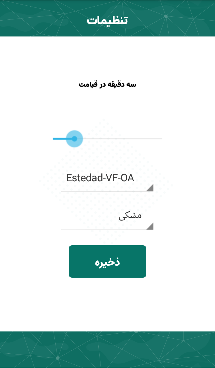 اسکرین شات 8 برنامه سه دقیقه در « قیامت » !