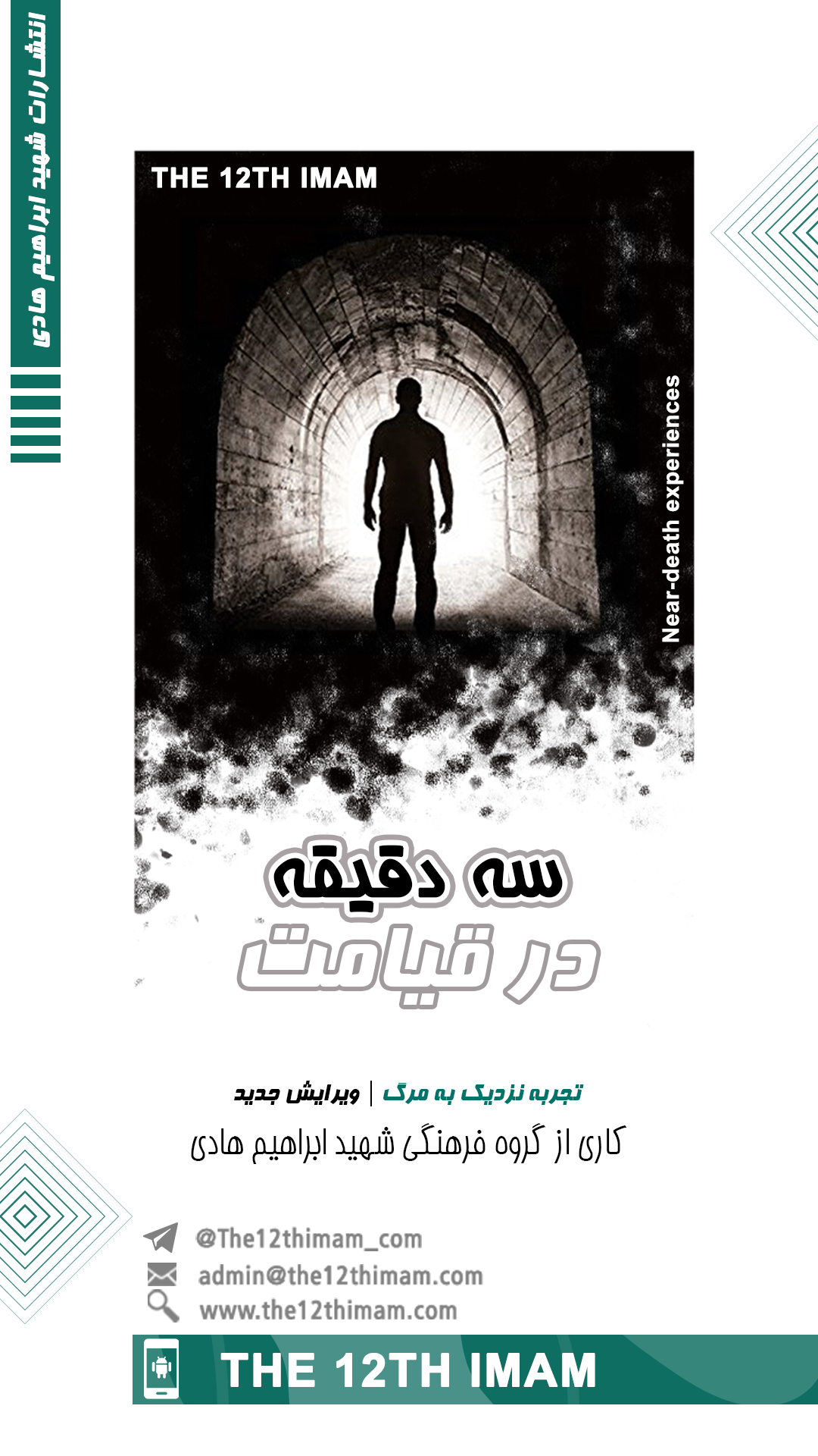 اسکرین شات 1 برنامه سه دقیقه در « قیامت » !