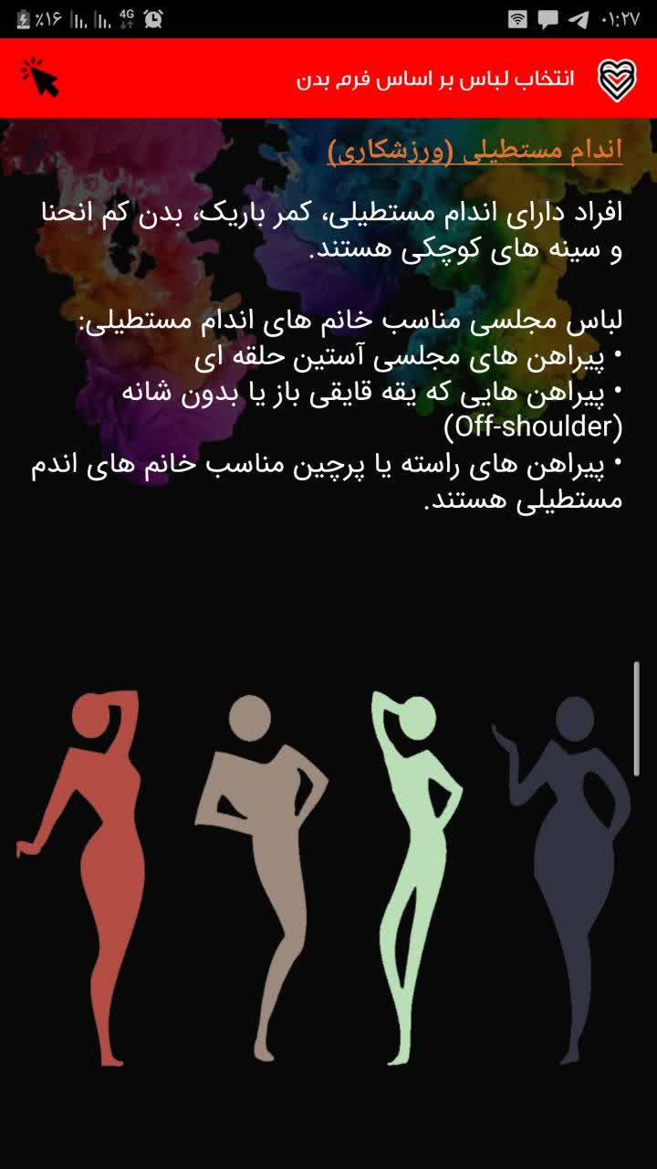 اسکرین شات 3 برنامه اصول ست کردن لباس