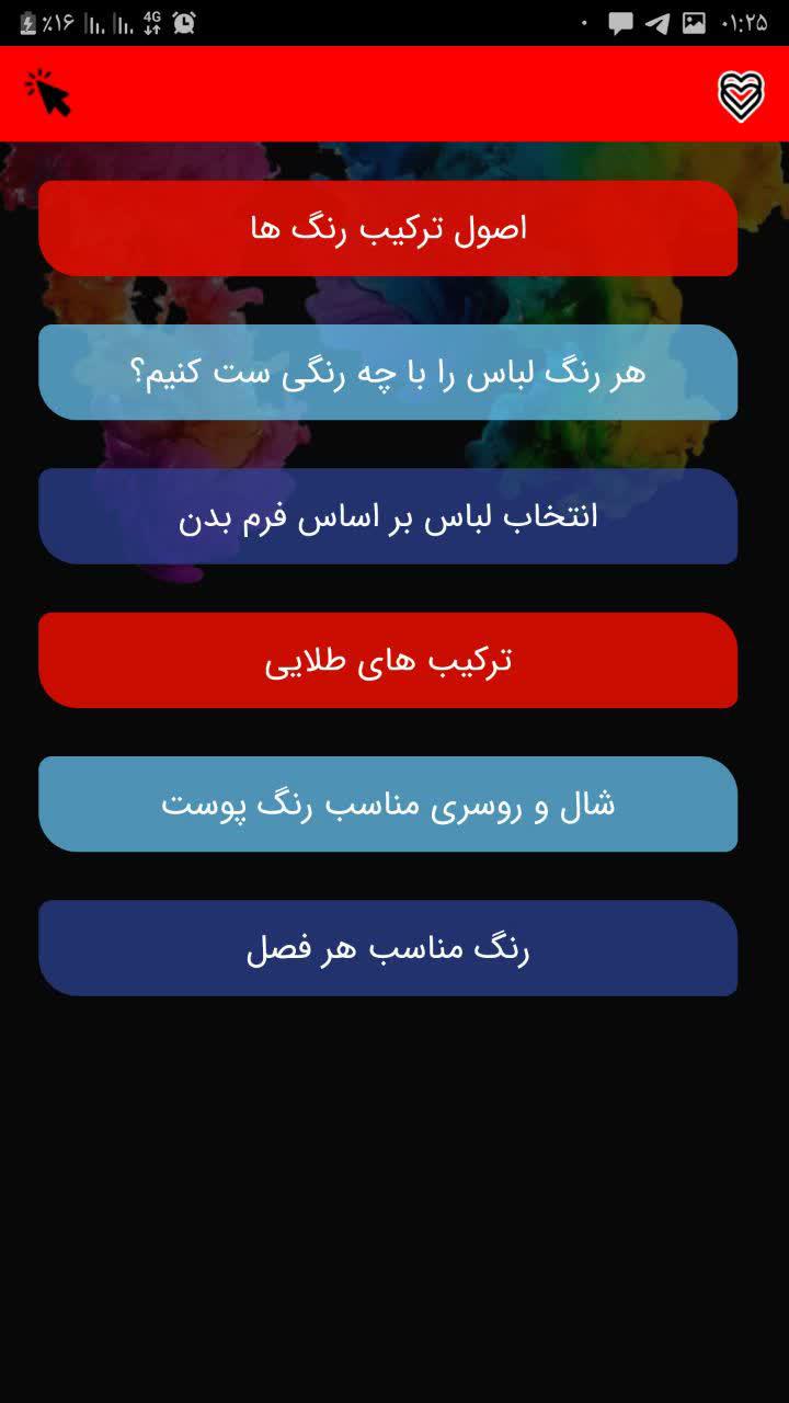 اسکرین شات 2 برنامه اصول ست کردن لباس
