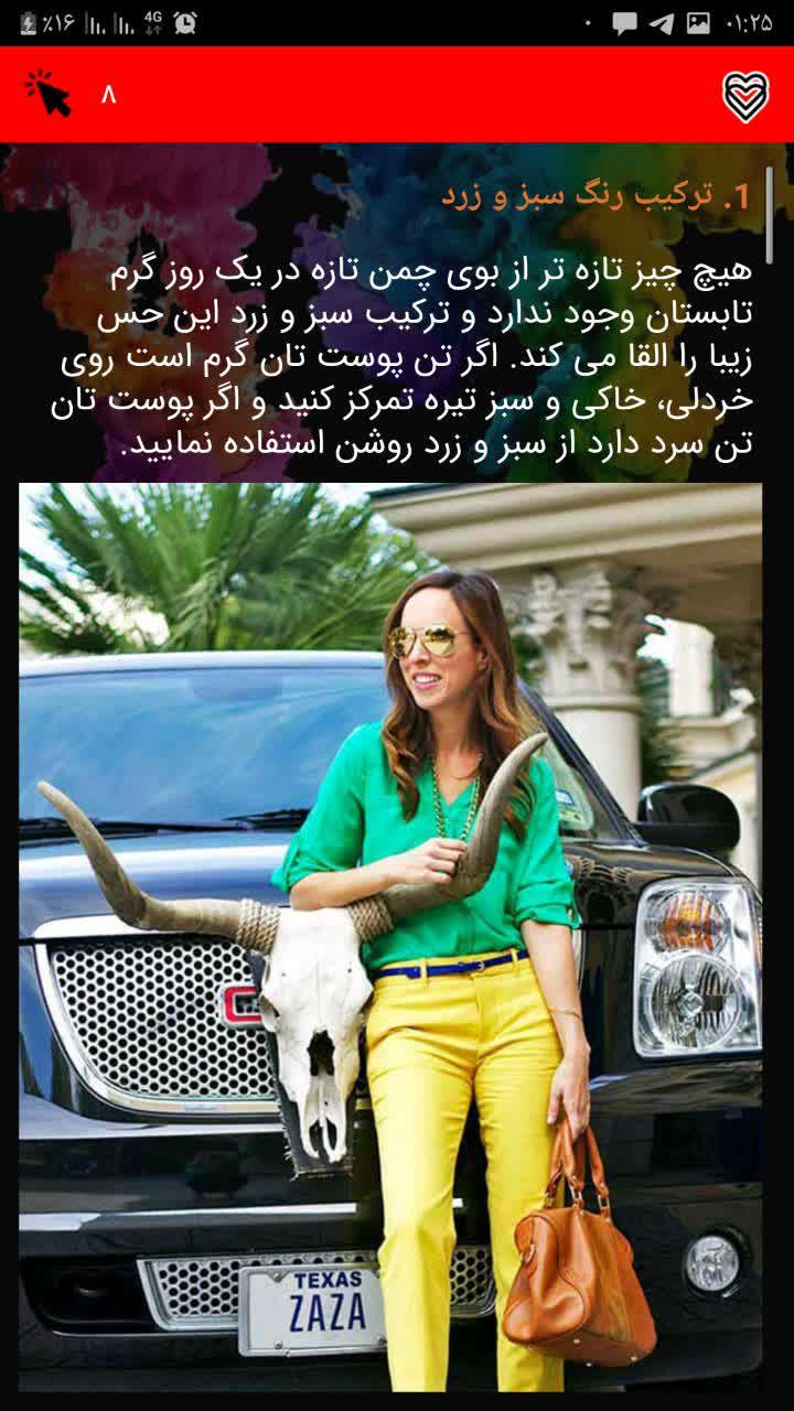 اسکرین شات 7 برنامه اصول ست کردن لباس