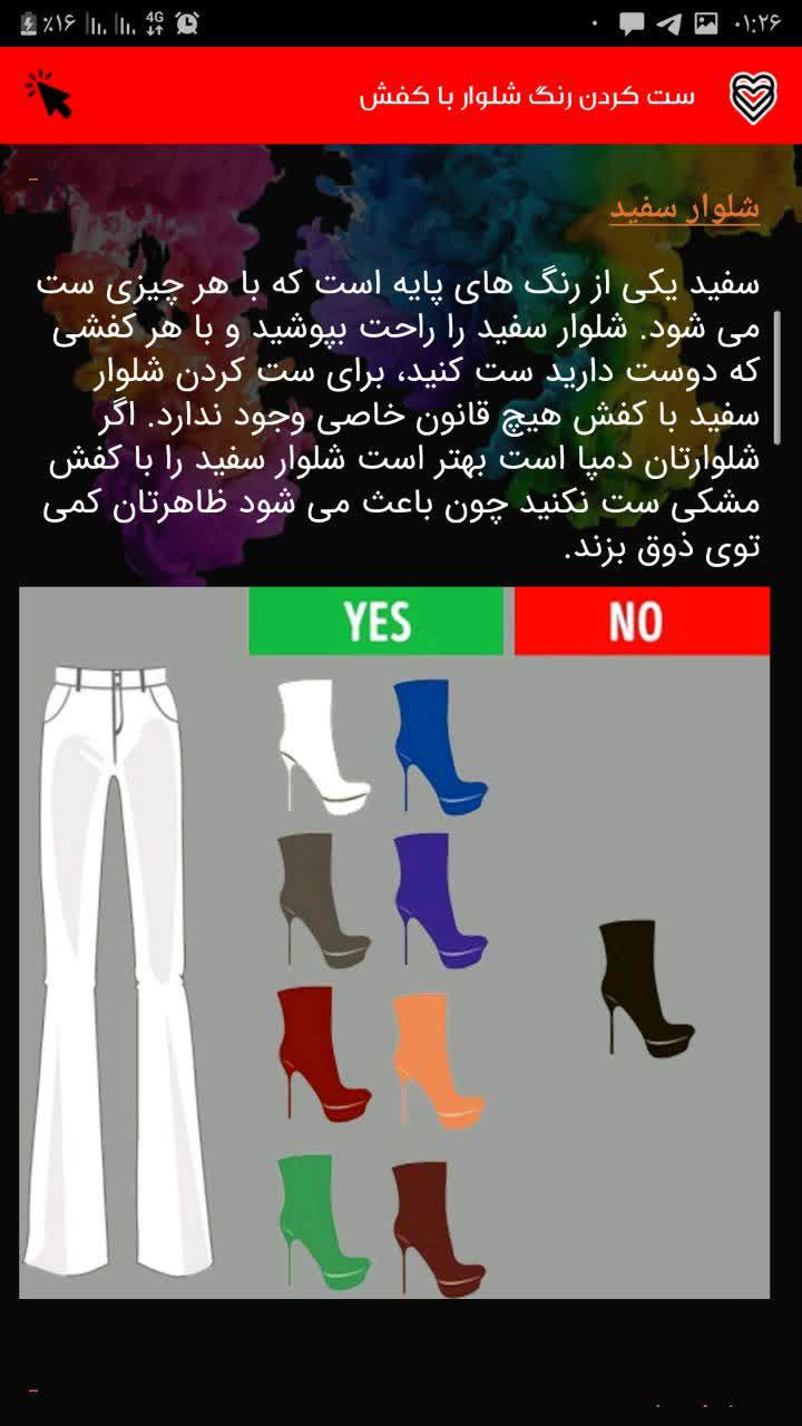 اسکرین شات 5 برنامه اصول ست کردن لباس
