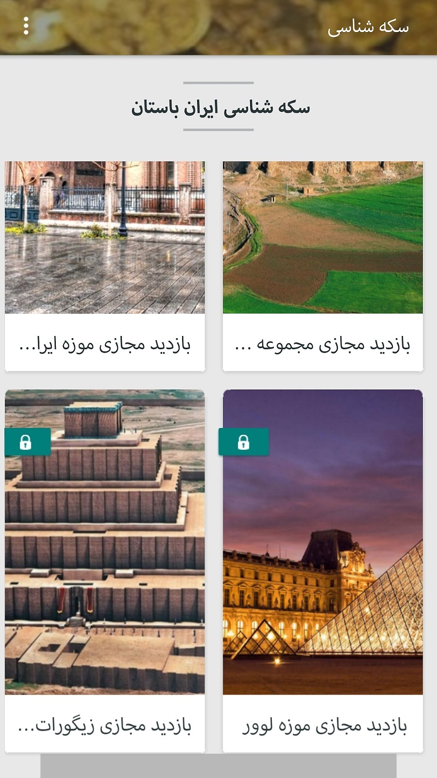 اسکرین شات 3 برنامه سکه شناسی