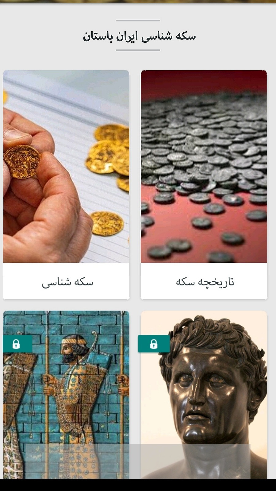اسکرین شات 8 برنامه سکه شناسی