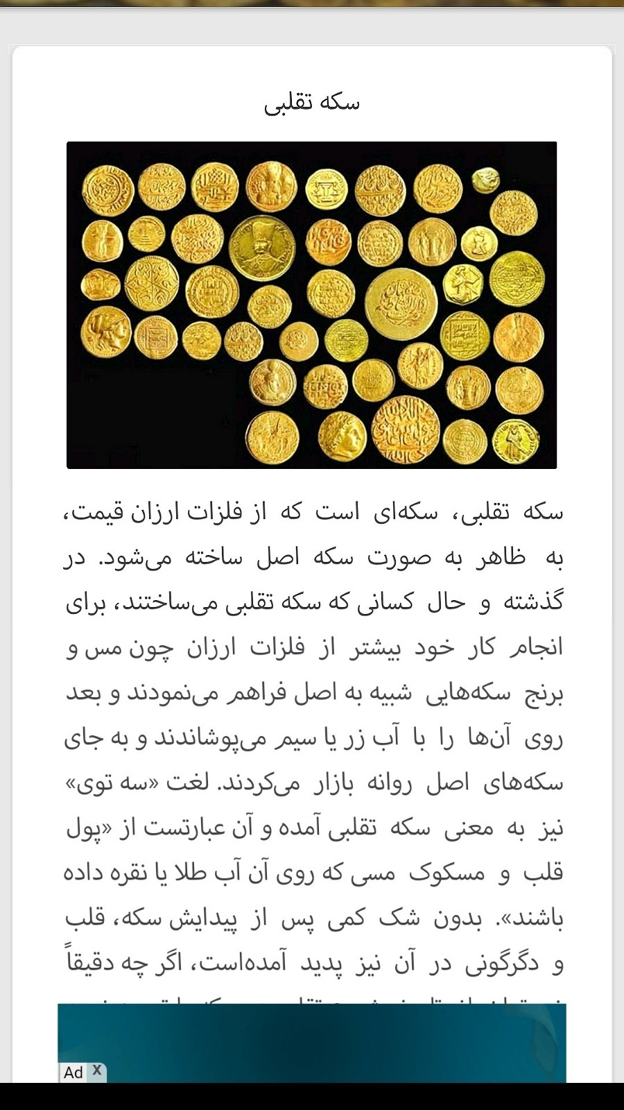 اسکرین شات 6 برنامه سکه شناسی