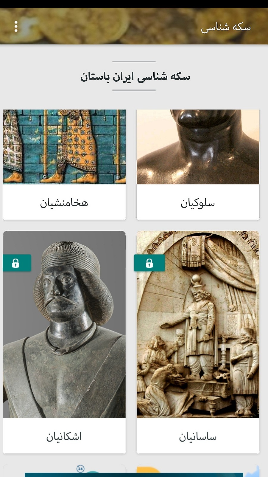 اسکرین شات 7 برنامه سکه شناسی
