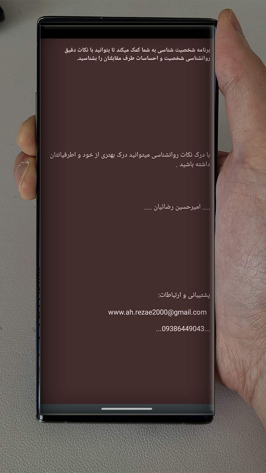 اسکرین شات 6 برنامه شخصیت شناسی