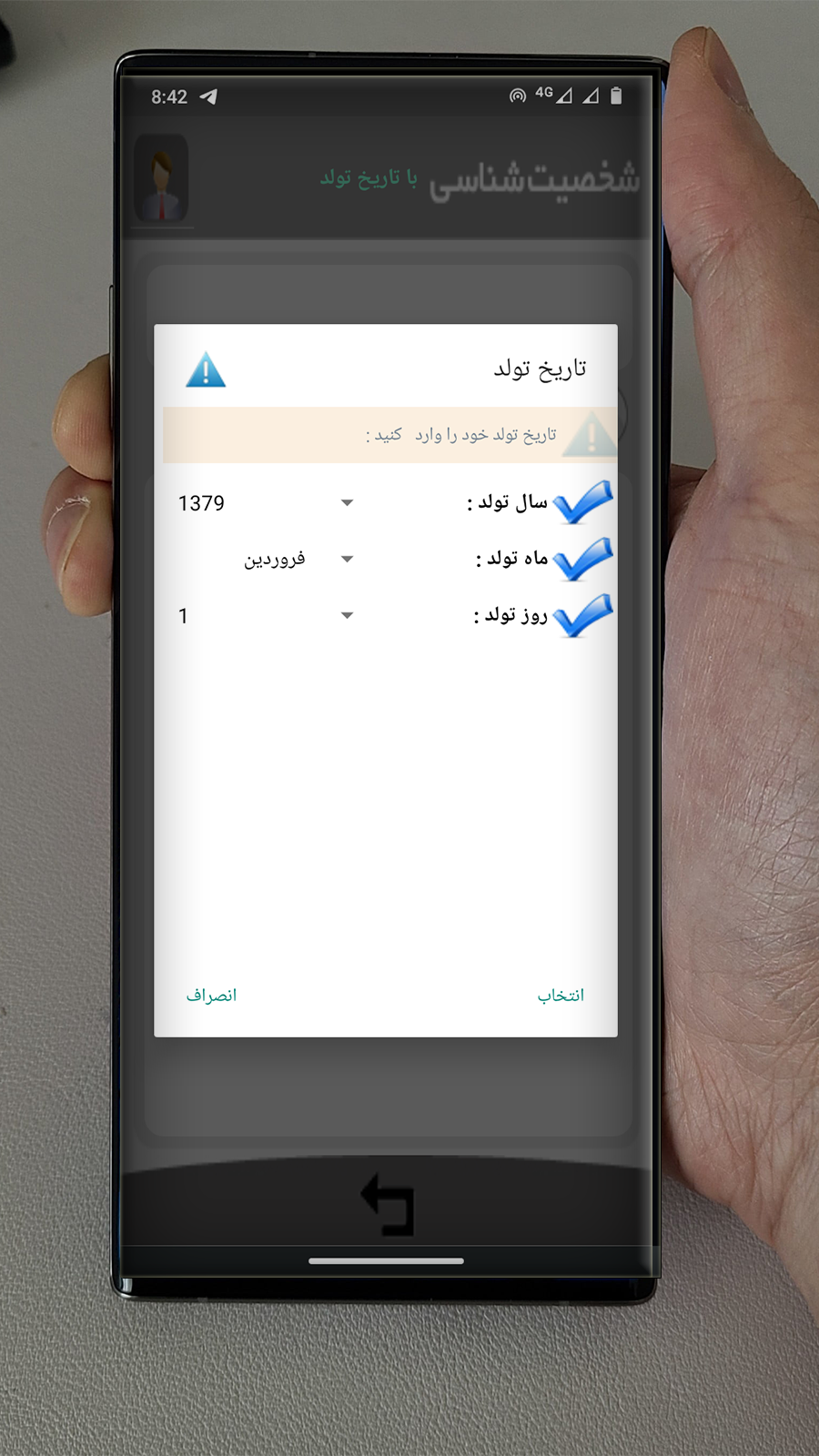 اسکرین شات 4 برنامه شخصیت شناسی