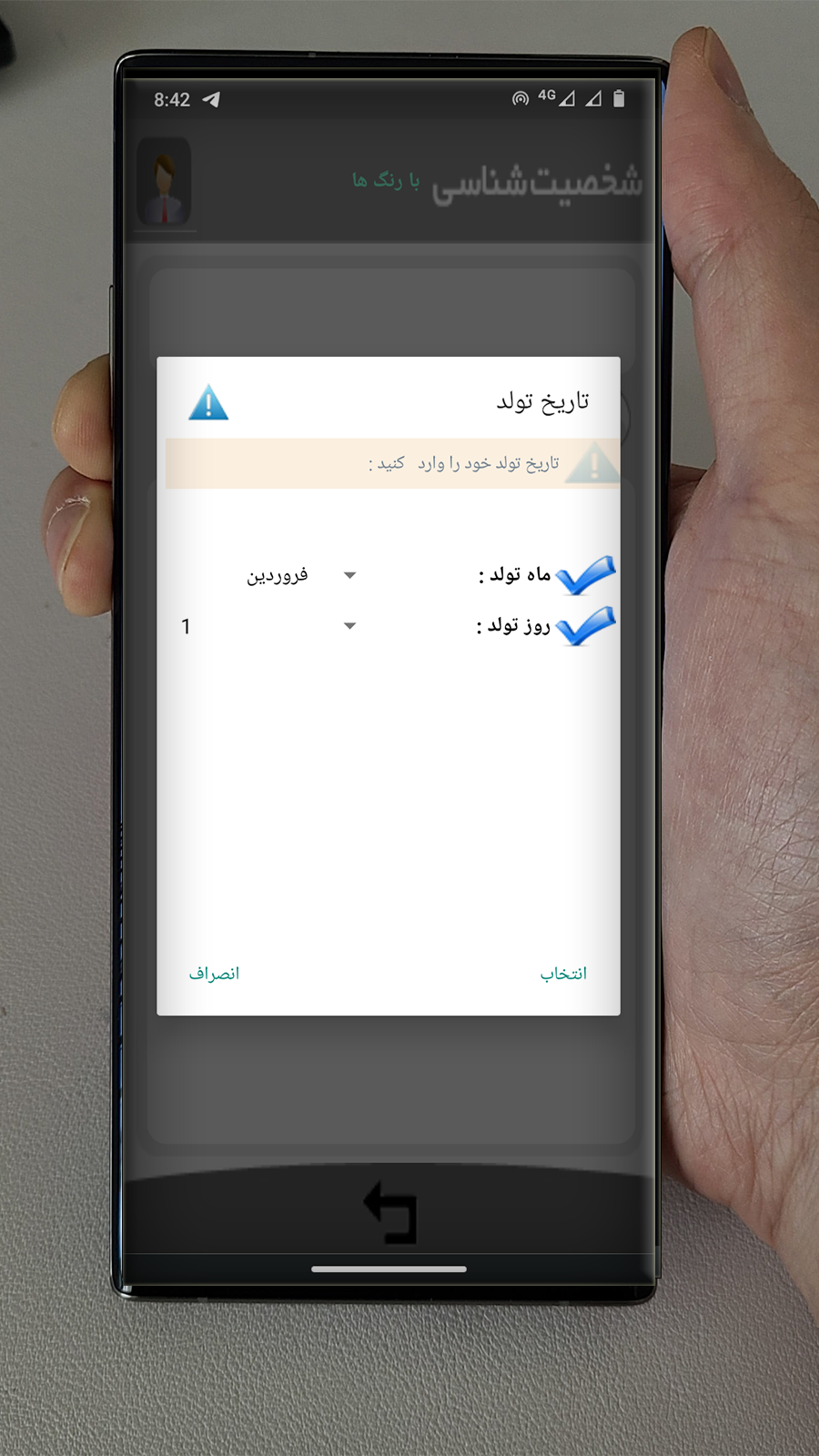 اسکرین شات 5 برنامه شخصیت شناسی