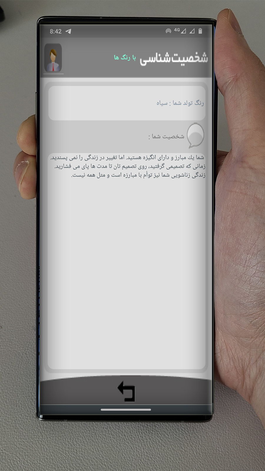 اسکرین شات 2 برنامه شخصیت شناسی