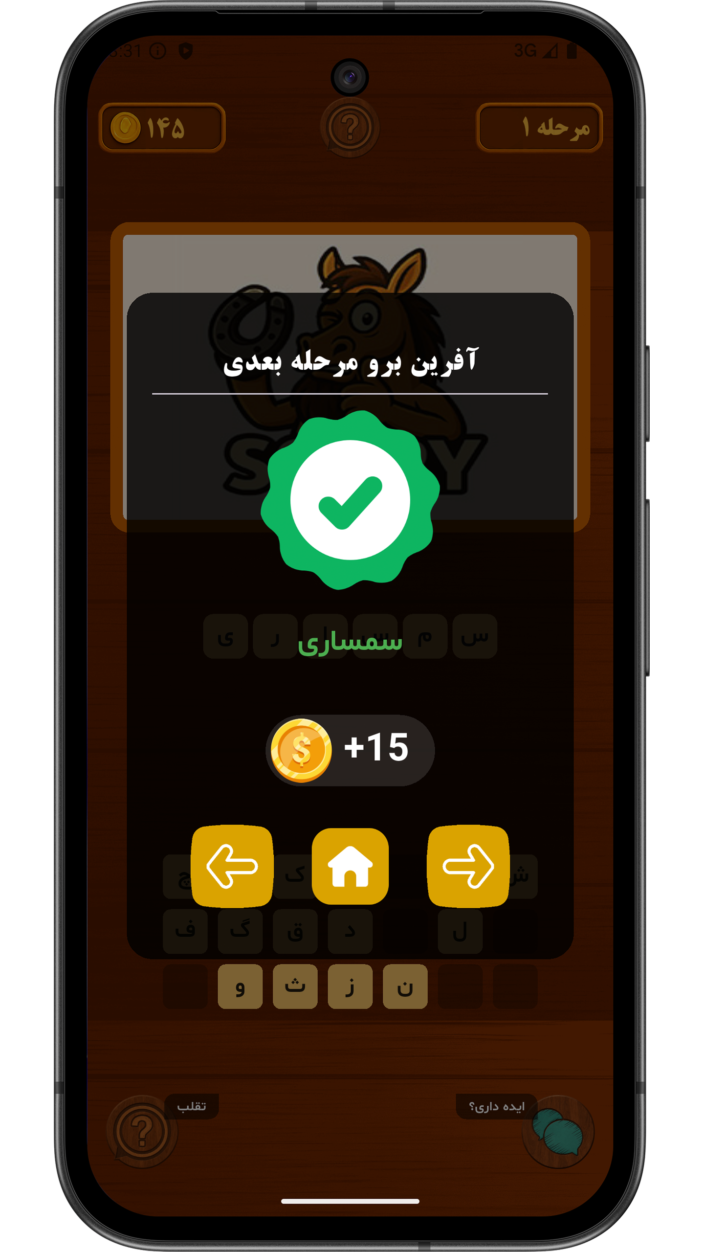 اسکرین شات 4 بازی بازی فکری حدس تصاویر - سمساری