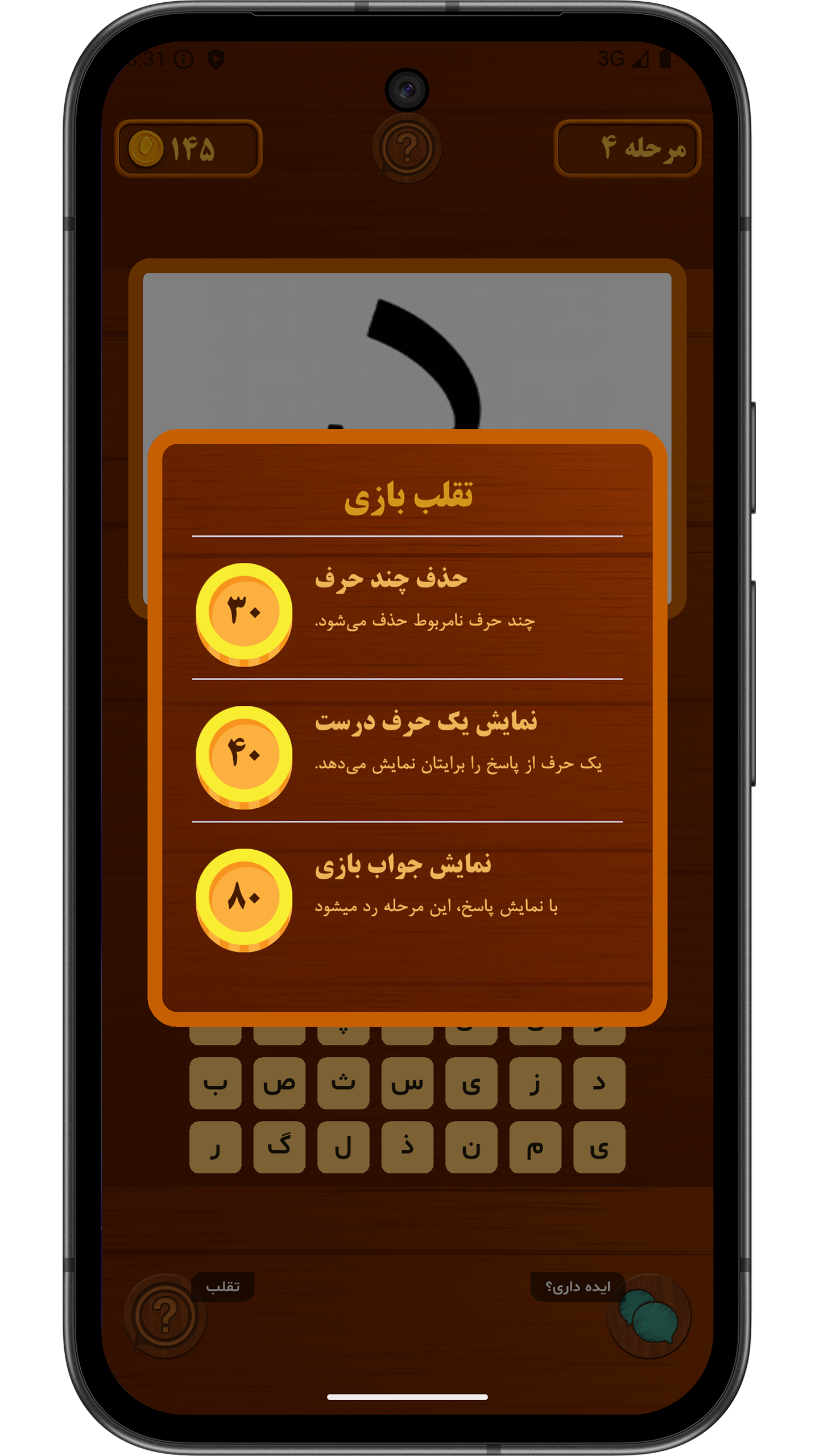 اسکرین شات 5 بازی بازی فکری حدس تصاویر - سمساری