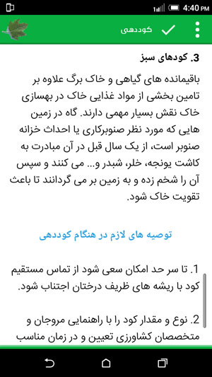 اسکرین شات 7 برنامه دانشنامه پرورش صنوبر