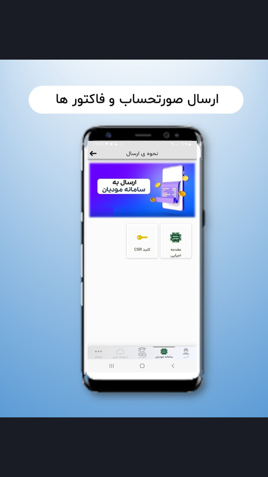اسکرین شات 2 برنامه حسابداری سامانه مودیان