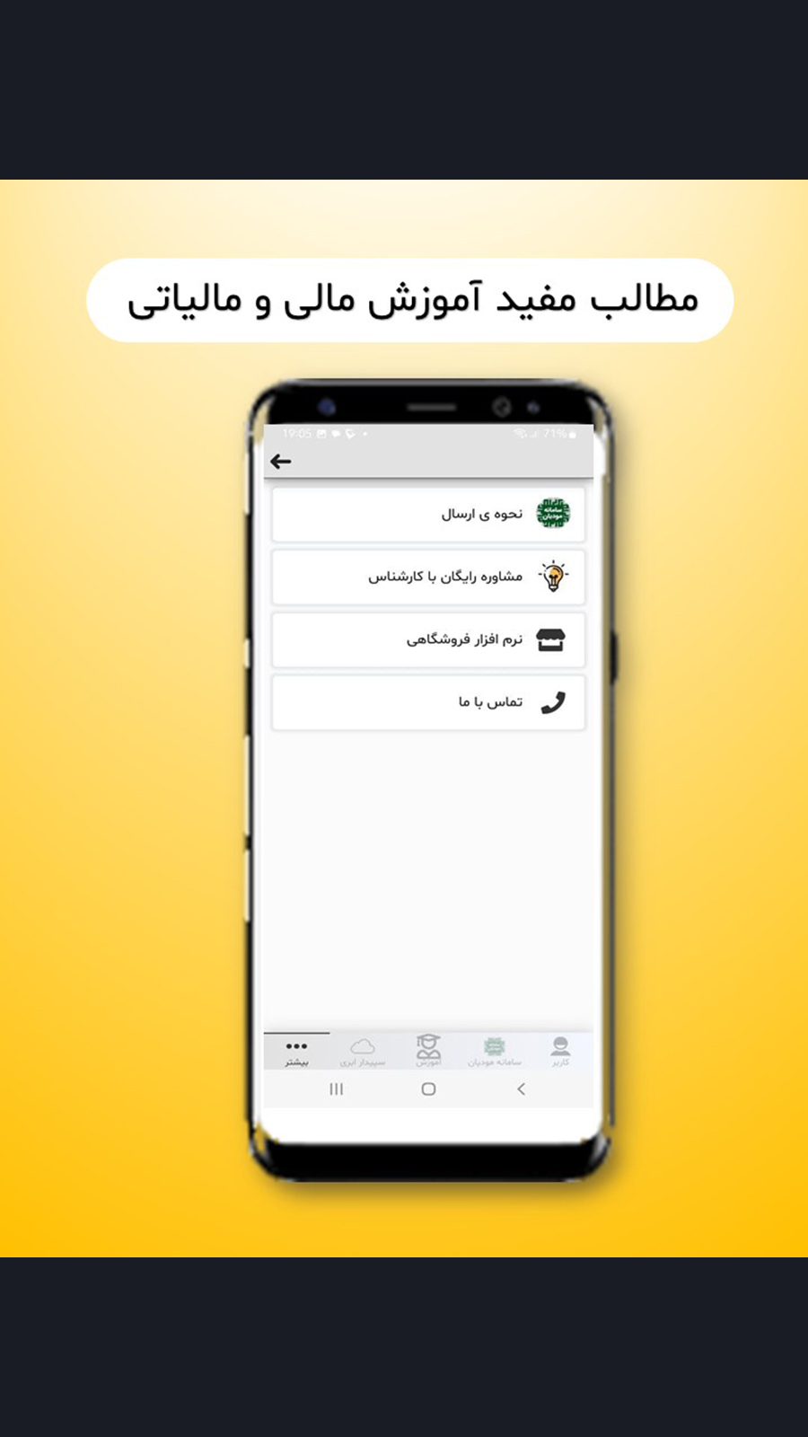 اسکرین شات 1 برنامه حسابداری سامانه مودیان
