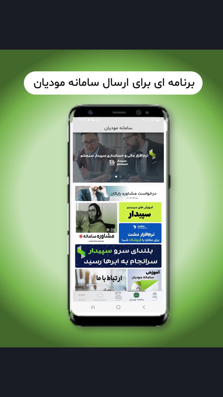 اسکرین شات 5 برنامه حسابداری سامانه مودیان