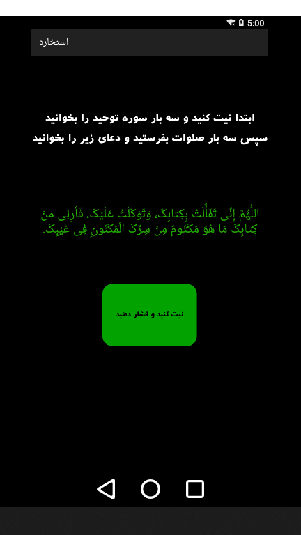 اسکرین شات 1 برنامه استخاره
