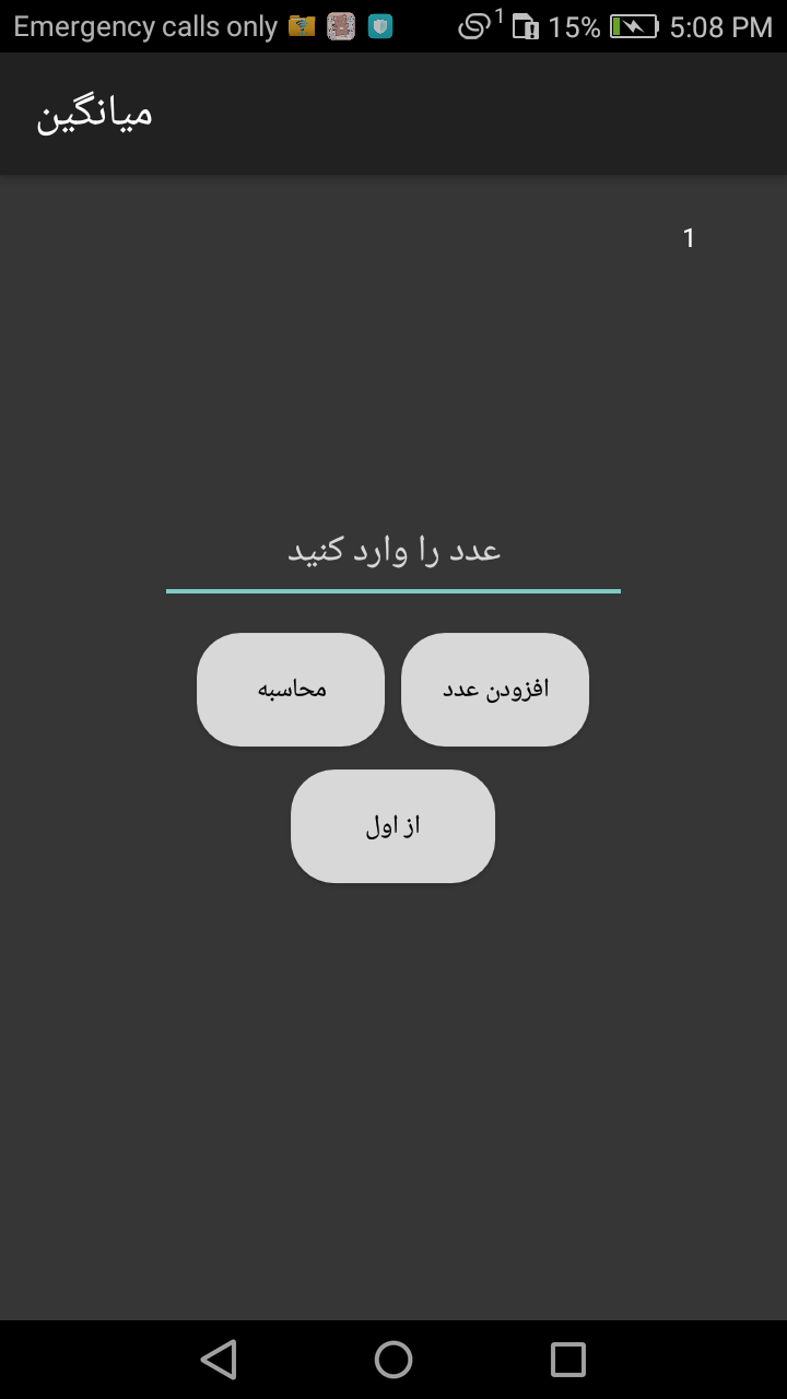 اسکرین شات 3 برنامه میانگین