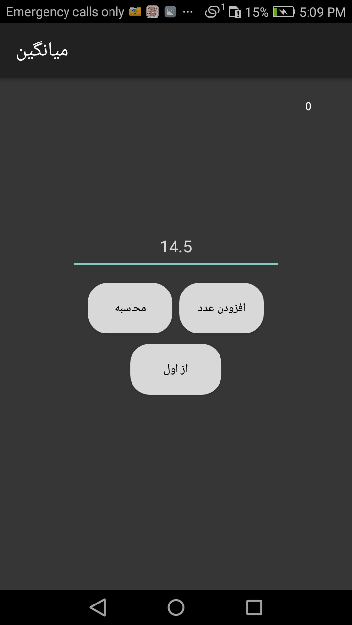اسکرین شات 2 برنامه میانگین
