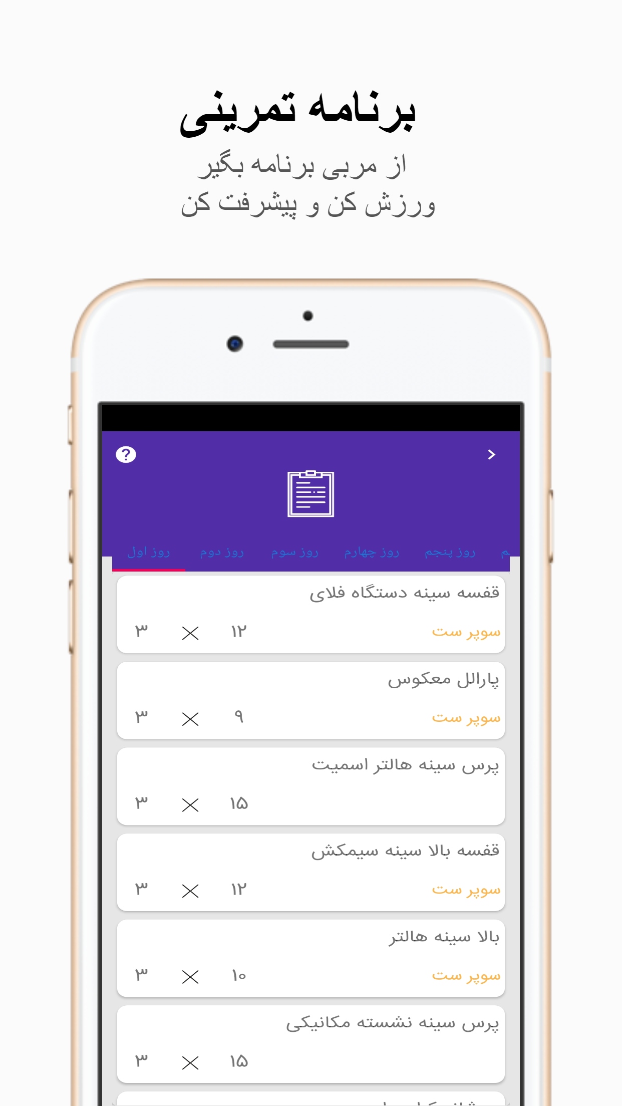 اسکرین شات برنامه بدنسازی با اس فیت | ورزشکاران 3