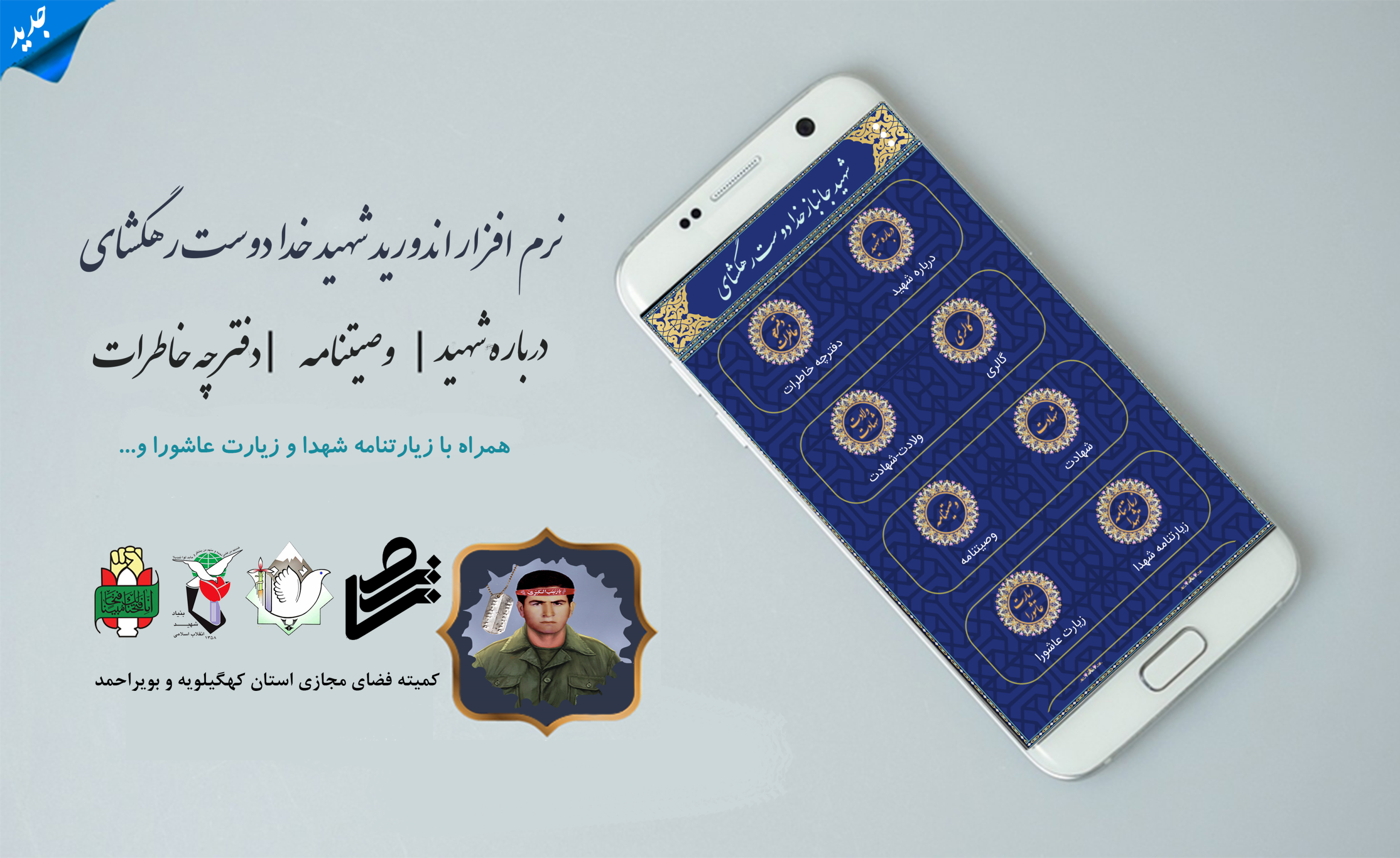 اسکرین شات 1 بازی شهید خدادوست رهگشای