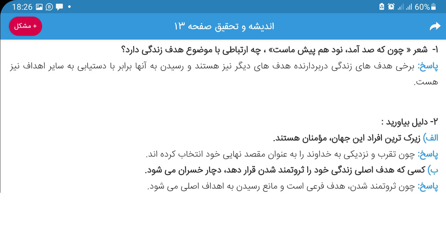 اسکرین شات 7 برنامه گام به گام دهم انسانی