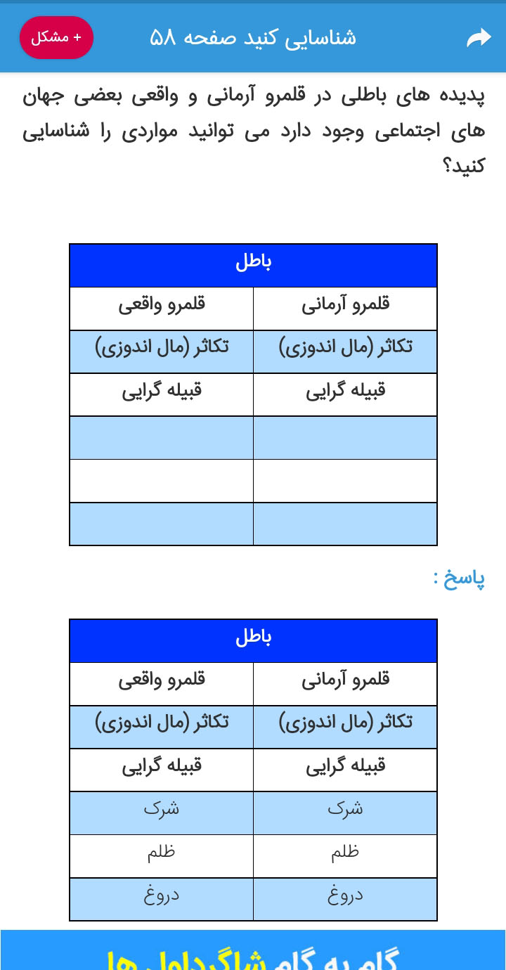 اسکرین شات 6 برنامه گام به گام دهم انسانی