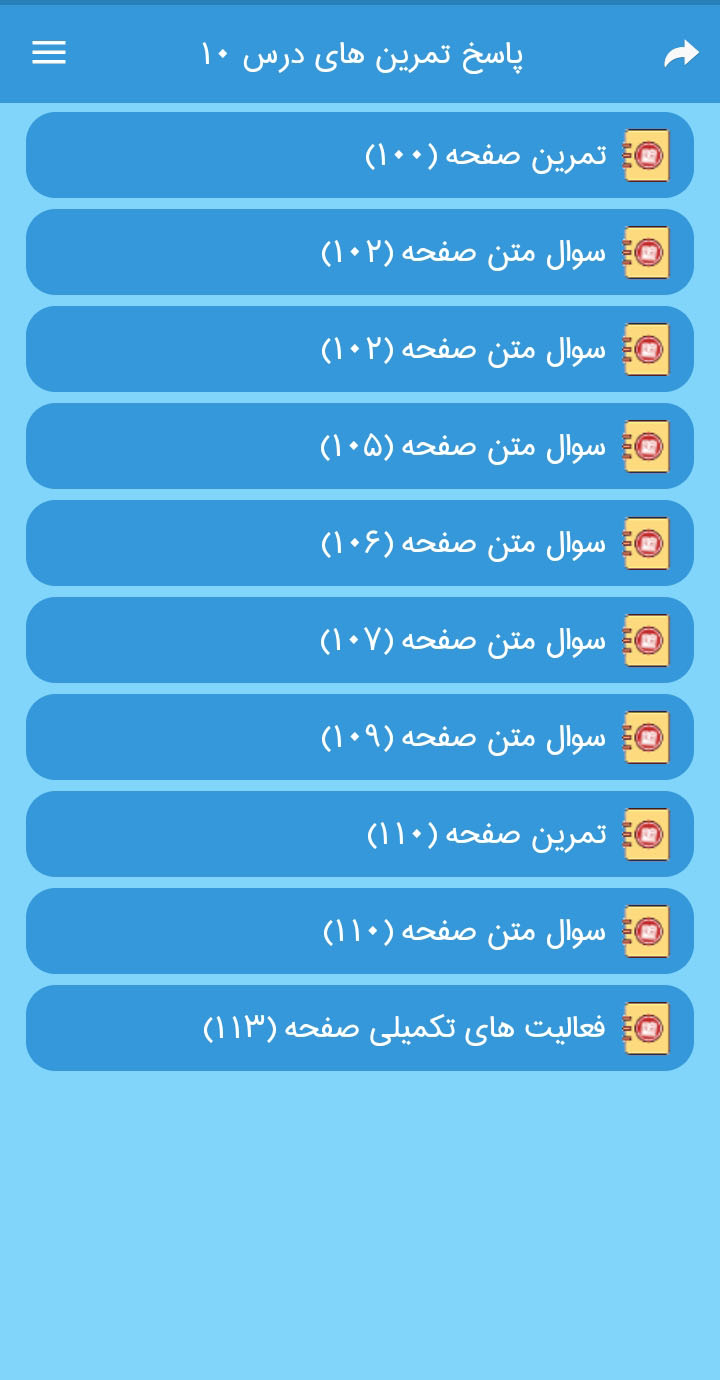 اسکرین شات 5 برنامه گام به گام دهم انسانی