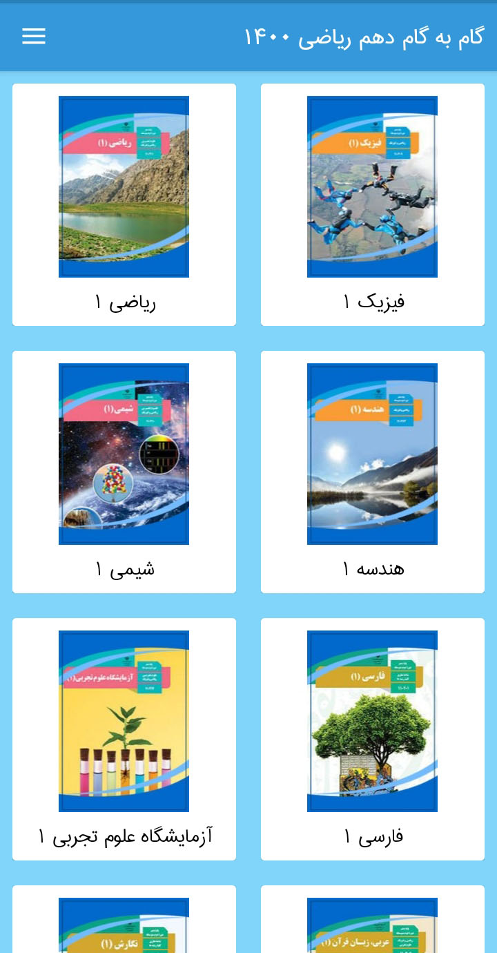 اسکرین شات 3 برنامه گام به گام دهم ریاضی