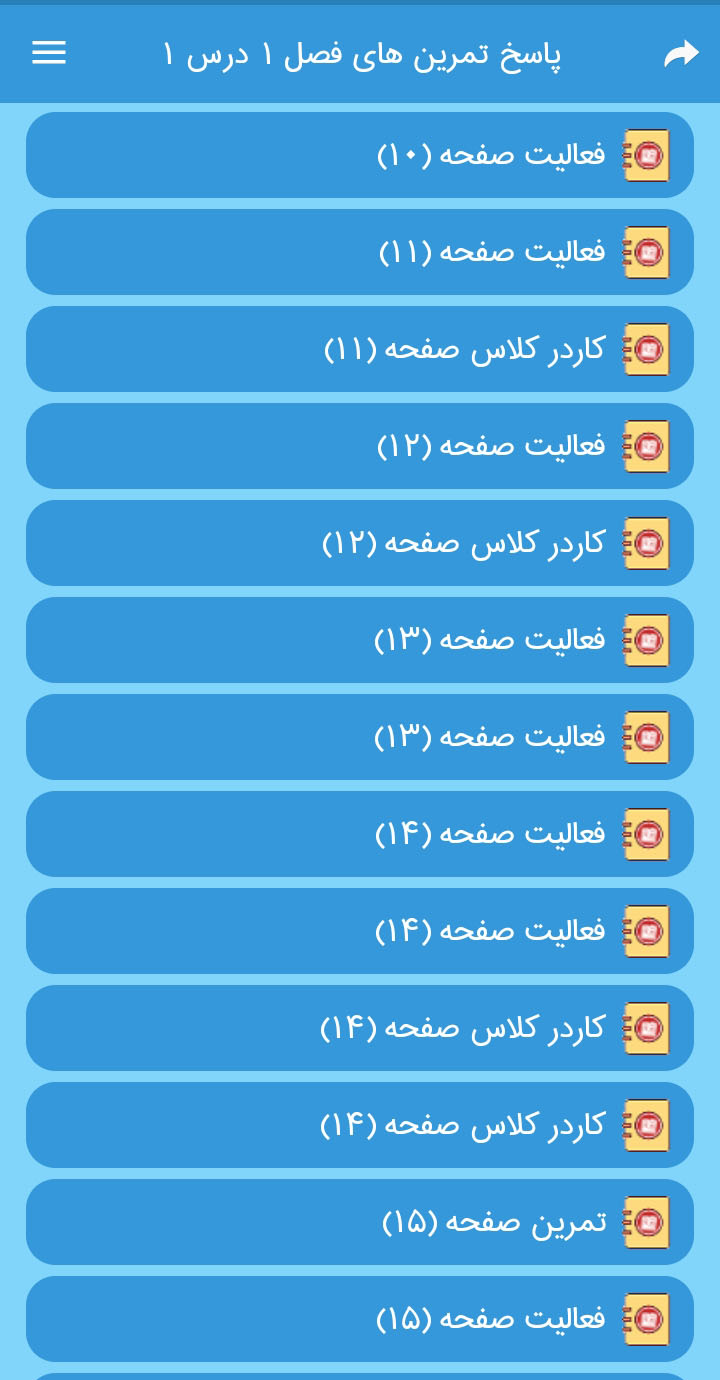 اسکرین شات 5 برنامه گام به گام دهم ریاضی