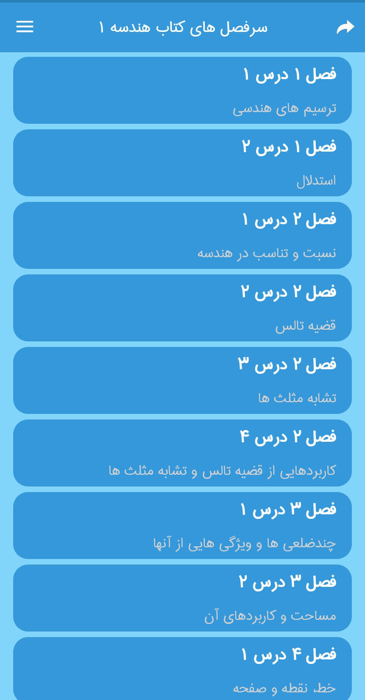 اسکرین شات 4 برنامه گام به گام دهم ریاضی