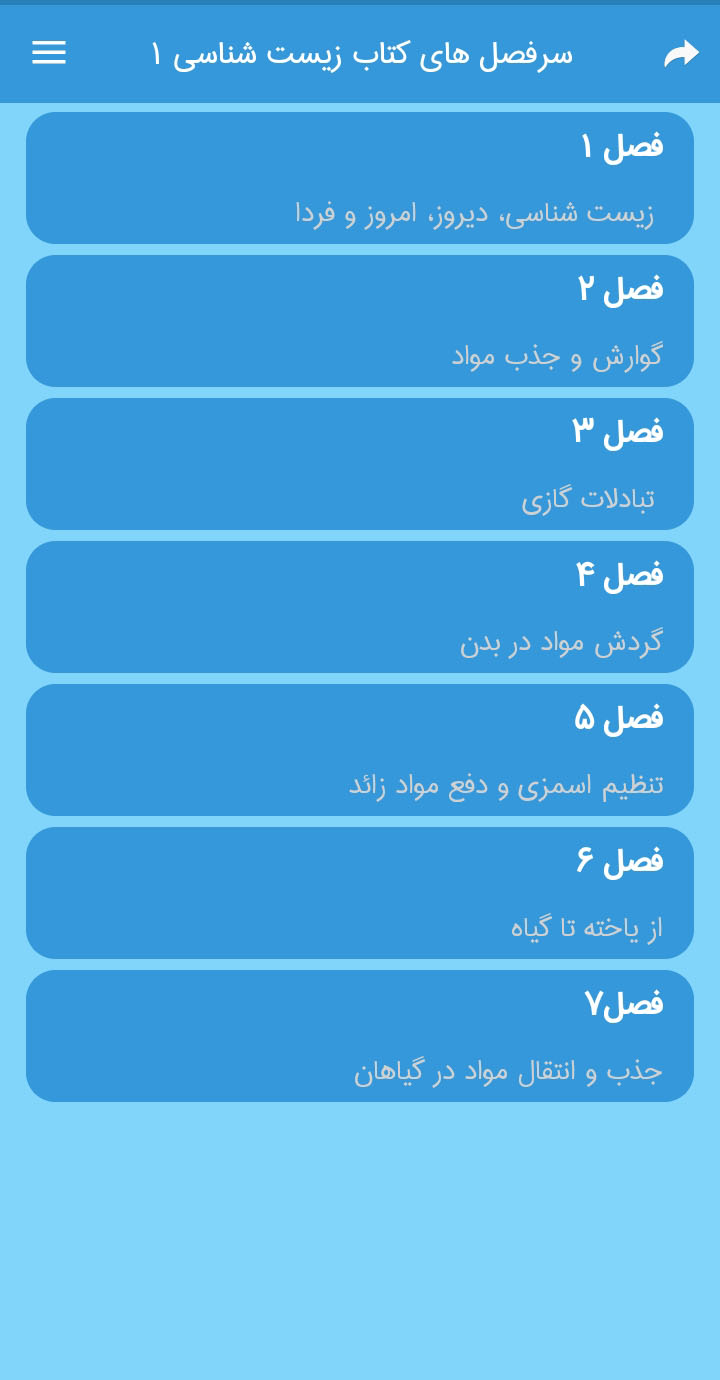 اسکرین شات 4 برنامه گام به گام دهم تجربی