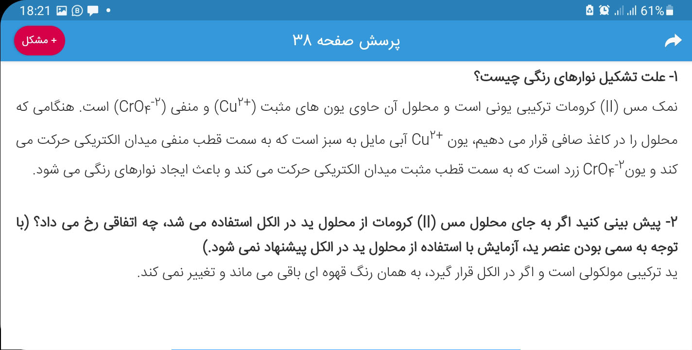 اسکرین شات 7 برنامه گام به گام دهم تجربی