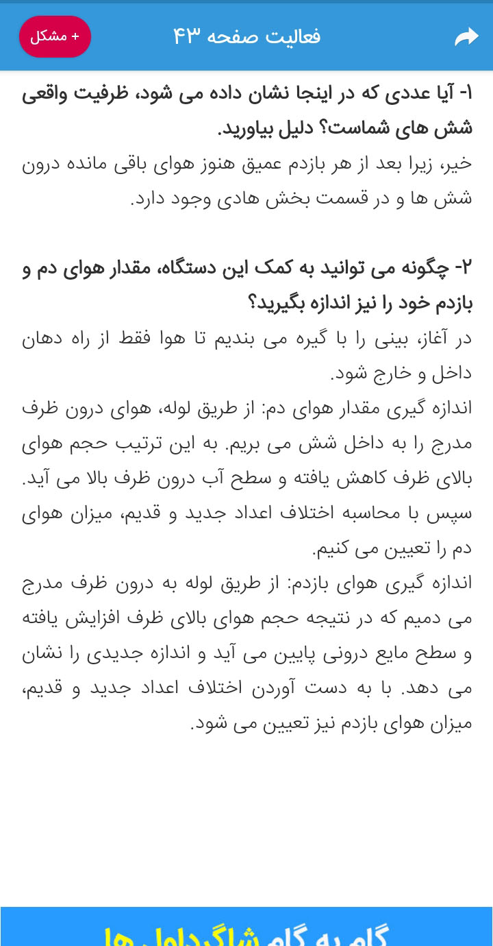 اسکرین شات 6 برنامه گام به گام دهم تجربی