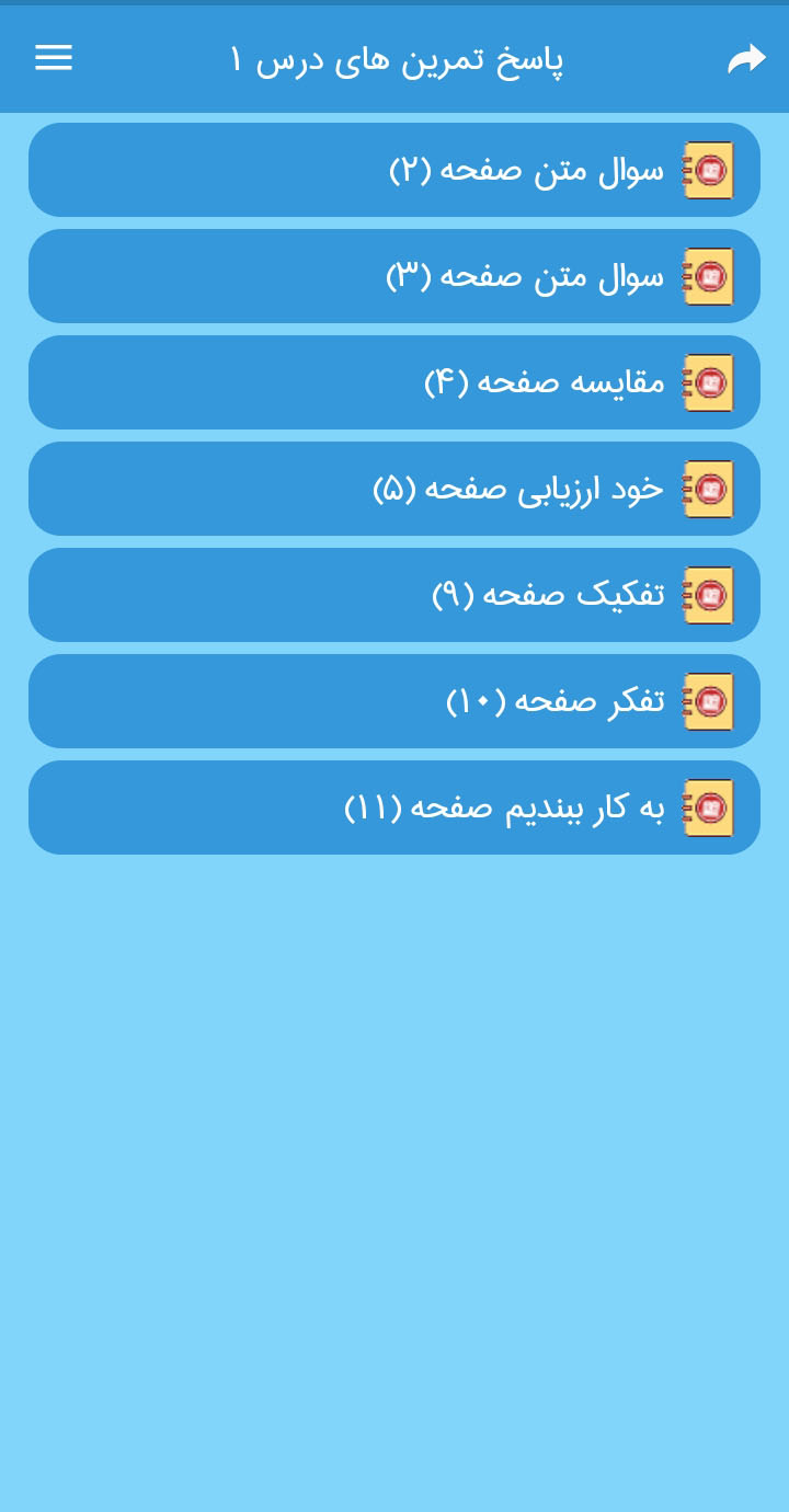 اسکرین شات 4 برنامه گام به گام یازدهم انسانی