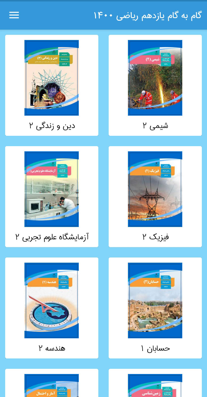 اسکرین شات 2 برنامه گام به گام یازدهم ریاضی