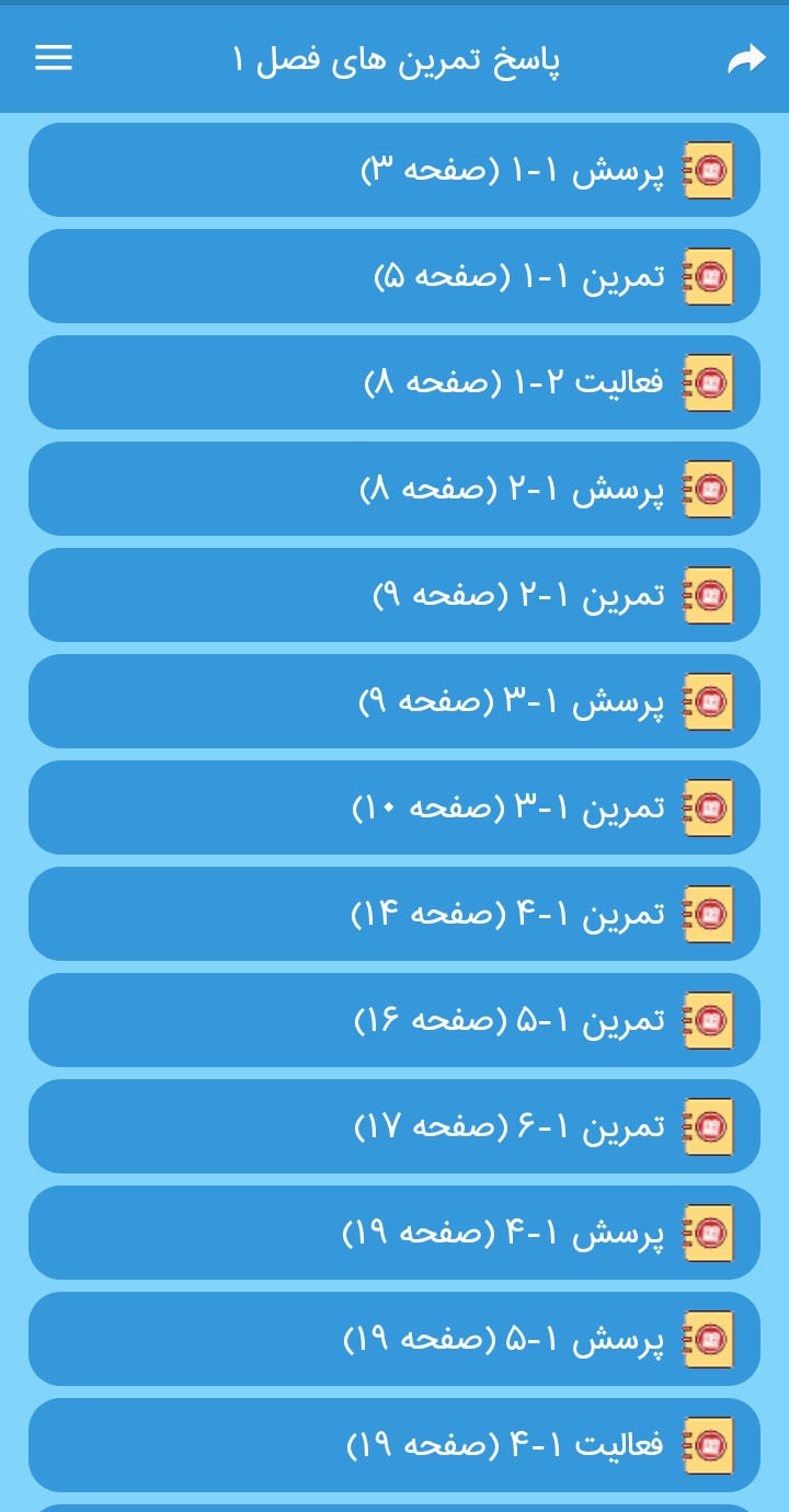 اسکرین شات 3 برنامه گام به گام یازدهم ریاضی