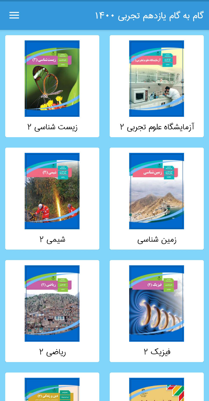 اسکرین شات 2 برنامه گام به گام یازدهم تجربی