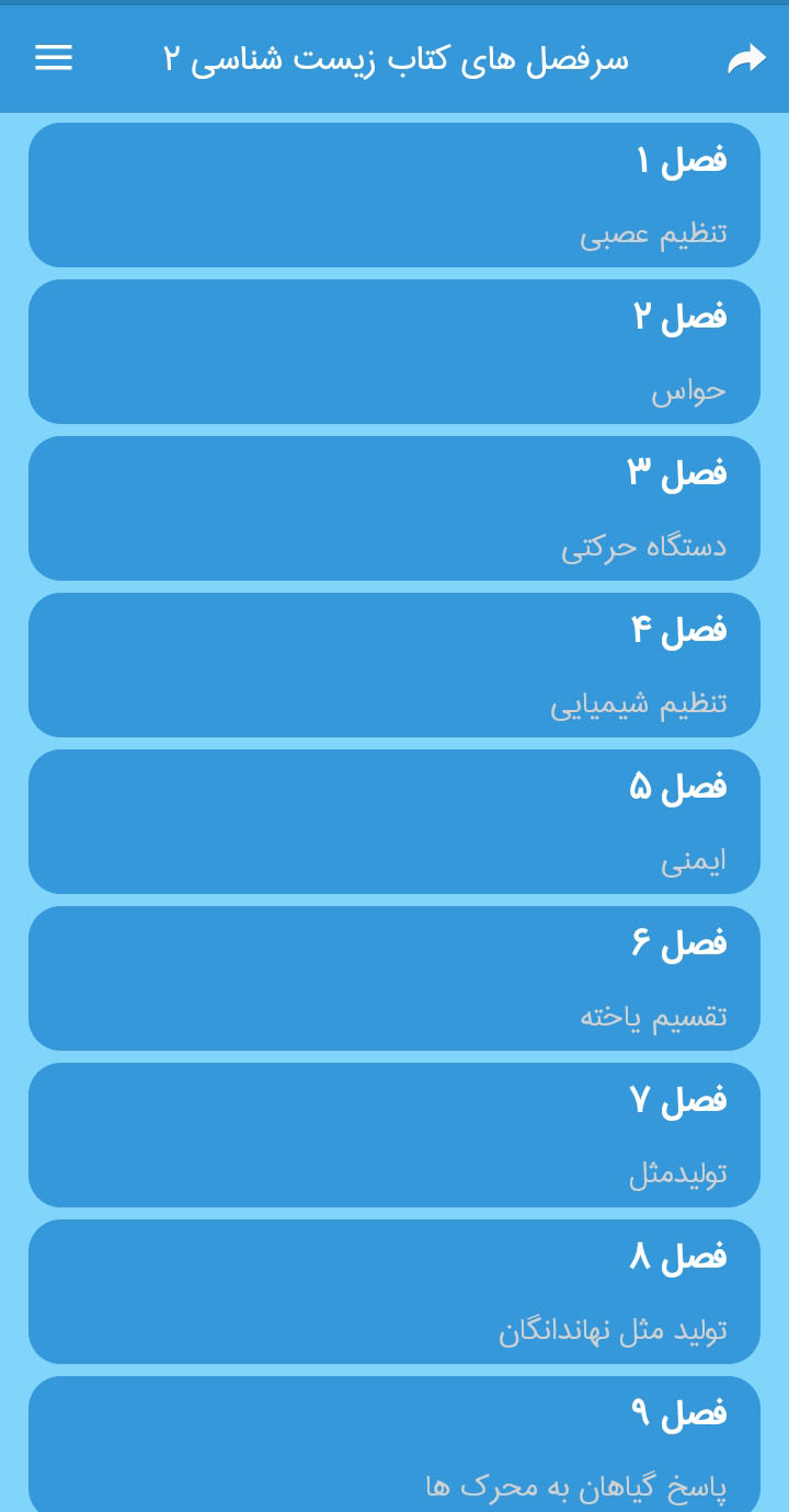 اسکرین شات 3 برنامه گام به گام یازدهم تجربی