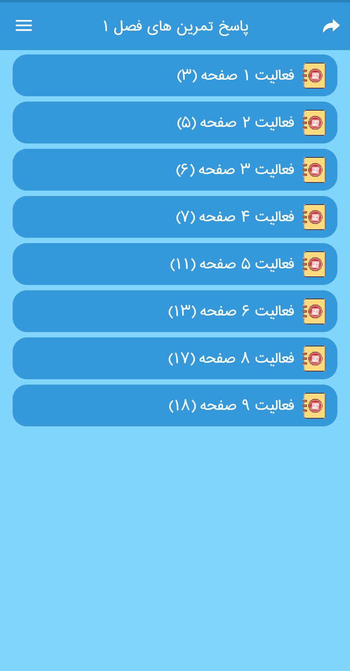 اسکرین شات 4 برنامه گام به گام یازدهم تجربی