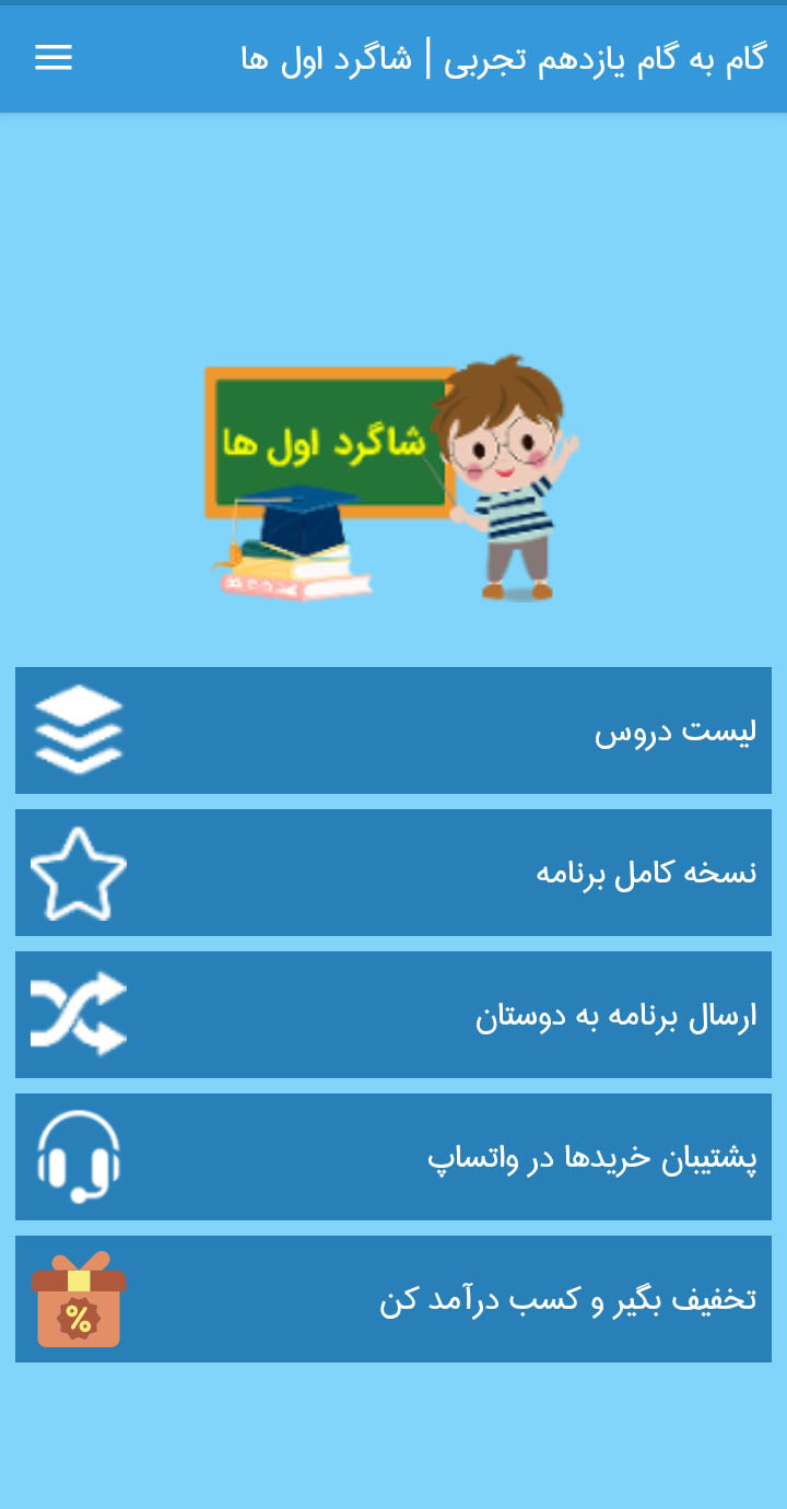 اسکرین شات 1 برنامه گام به گام یازدهم تجربی