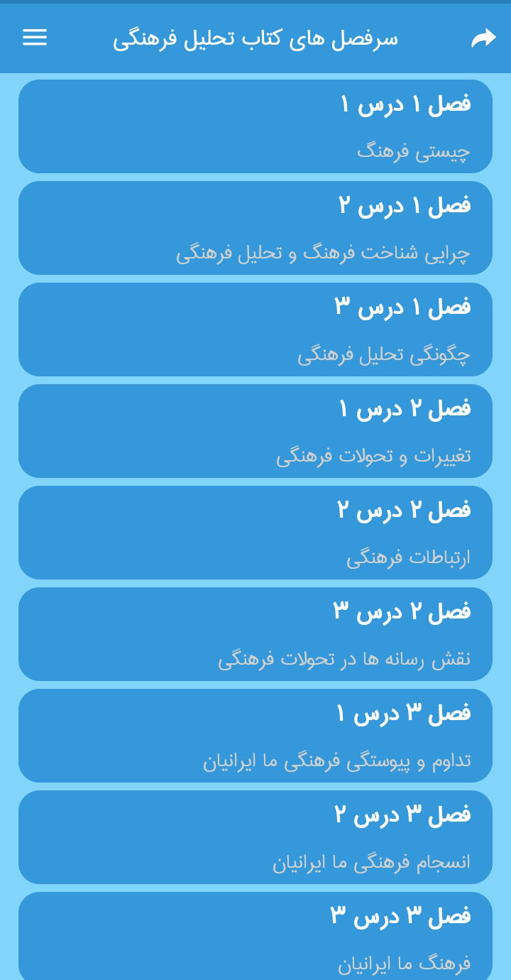 اسکرین شات 4 برنامه گام به گام دوازدهم انسانی