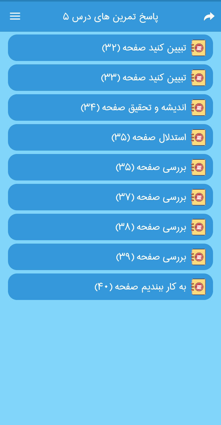 اسکرین شات 5 برنامه گام به گام دوازدهم انسانی
