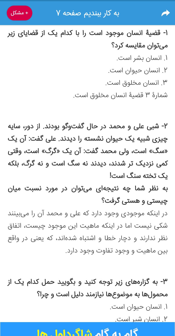 اسکرین شات 6 برنامه گام به گام دوازدهم انسانی