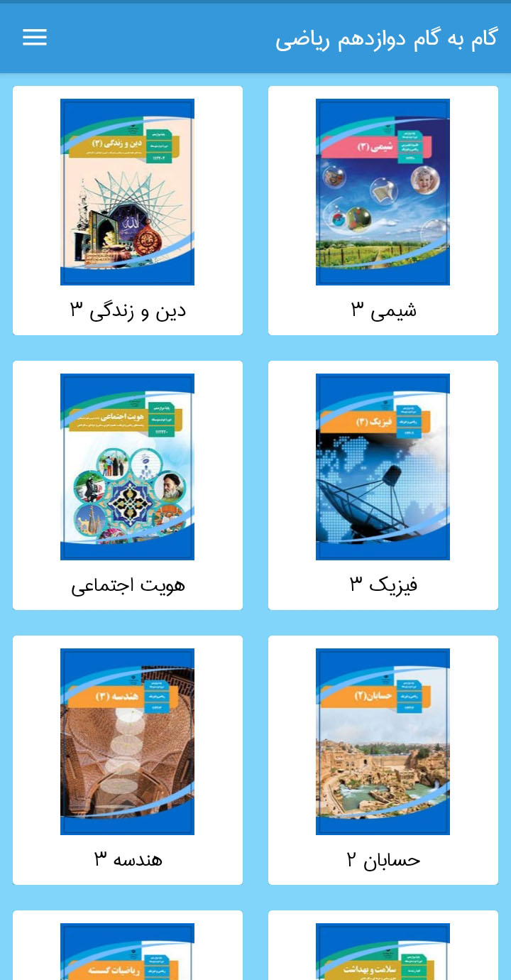 اسکرین شات 3 برنامه گام به گام دوازدهم ریاضی
