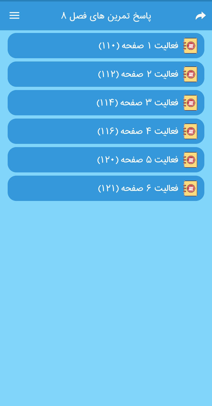 اسکرین شات 5 برنامه گام به گام دوازدهم تجربی