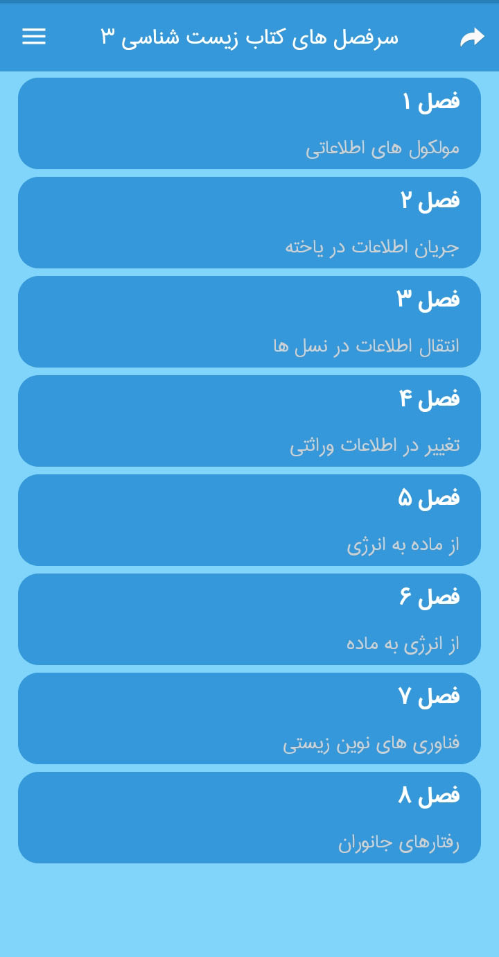 اسکرین شات 4 برنامه گام به گام دوازدهم تجربی