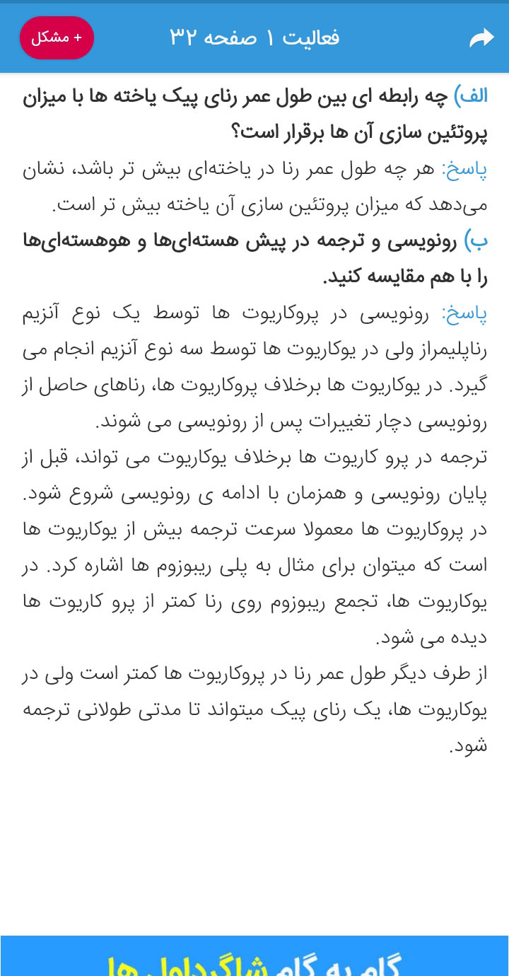 اسکرین شات 6 برنامه گام به گام دوازدهم تجربی