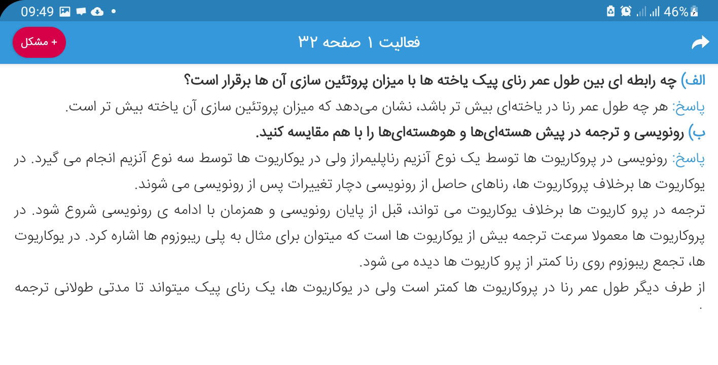 اسکرین شات 7 برنامه گام به گام دوازدهم تجربی