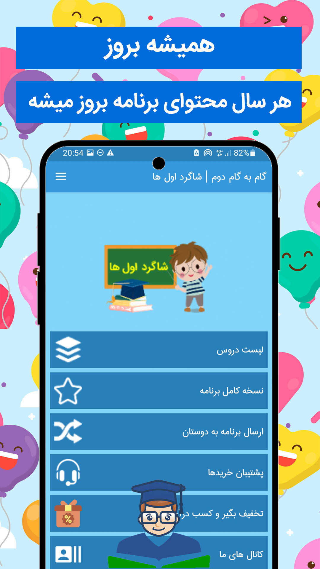 اسکرین شات 2 برنامه گام به گام دوم دبستان 1403